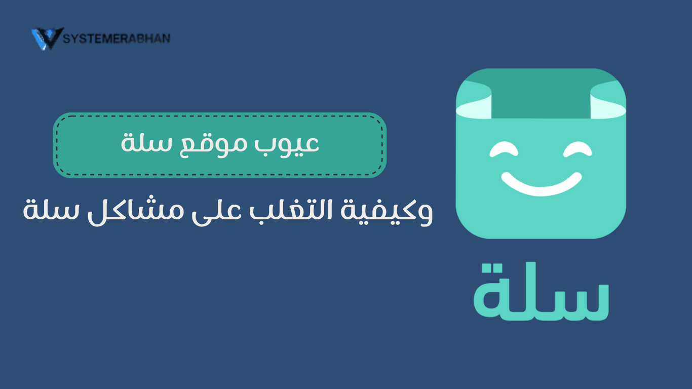 عيوب موقع سلة