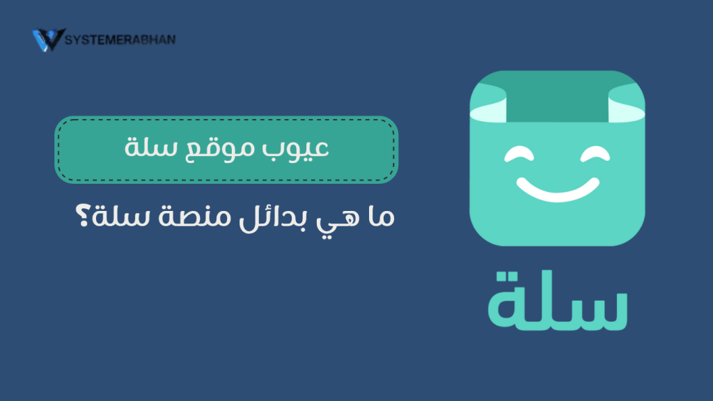 عيوب موقع سلة
