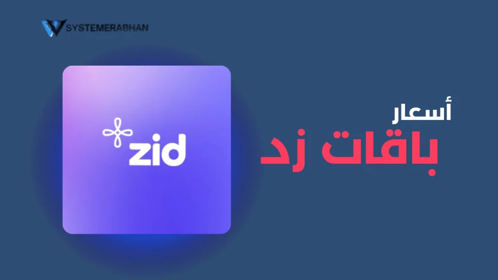 أسعار منصة زد