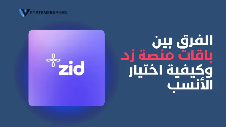 باقات منصة زد