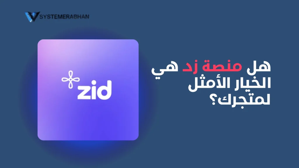 تجربة منصة زد