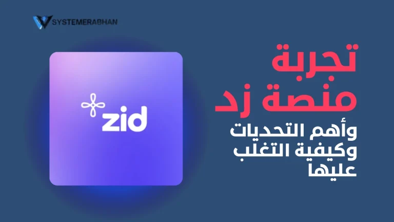 تجربة منصة زد